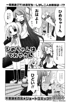 Hime-chan wa Tereya-san cover