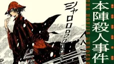 Honjin Satsujin Jiken cover