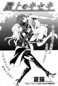 Okujo no Kiseki cover