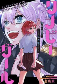 Wannabe Girl cover