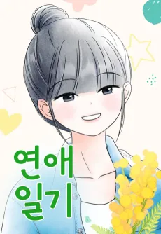Yeonaeilgi cover