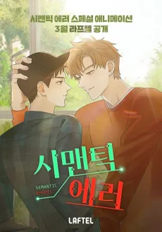 Semantic Error Special cover
