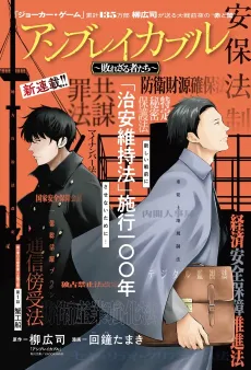 Unbreakable: Yaburezaru Monotachi cover