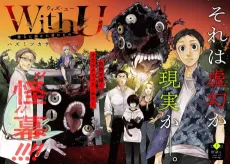With U: Katawara ni Kasuka ni Hisomu Mono cover