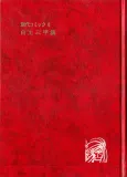 Gendai Comic: Shirato Sanpei cover