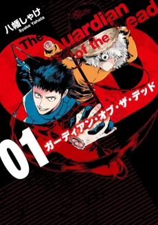 Guardian of the Dead cover