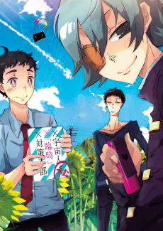 This Boy Can Fight Aliens cover