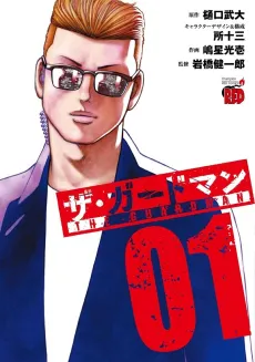 The Guardman cover