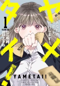 Yametai!: Anata no Reset, Daikou Shimasu cover