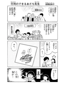 Gyouretsu no Dekiru Adachi-Sensei cover