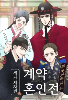 Sejawa Sejabinui Gyeyakoninjeon cover