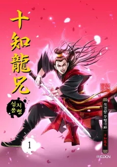 Sipjiyonghyeong cover
