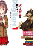 Inu to Hasami wa Tsukaiyou Dog Ears cover