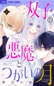 Futago no Akuma to Tsugai no Tsuki cover