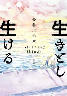 Ikitoshi Ikeru cover