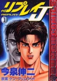Replay J cover