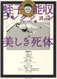 Utsukushiki Shitai cover