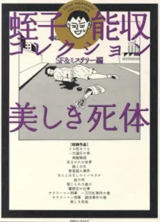 Utsukushiki Shitai cover