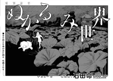 Nukarumi Sekai cover