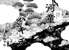 Kappa no Pakichi cover