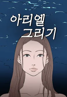 Ariel Geurigi cover