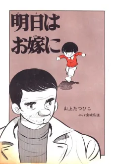Asu wa Oyome ni cover