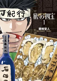 Tabi no Shihou cover