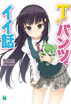 T to Pantsu to Ii Hanashi cover