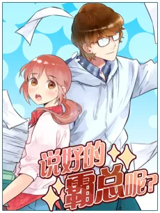 Shuohao De Bazong Ne? cover