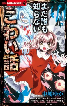 Mada Daremo Shiranai Kowai Hanashi cover