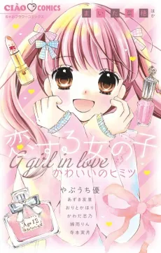 Koisuru Onnanoko Kawaii no Himitsu cover