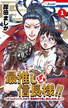 Sai Oshi wa Nobunaga-sama!!: Time Slip Shita node, Sengoku Jidai de Oshi Katsu Hajimemashita! cover