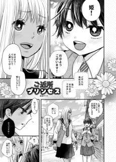 Gokinjo Princess cover