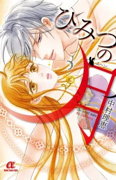 Himitsu no Tsuki cover