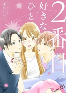 My Second Love cover