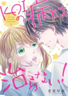 There's No Cure for the L.O.V.E. Bug! cover
