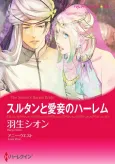 The Sultan's Harem Bride cover