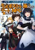 Another Frontier Online Seisankei: Skill wo Kiwametara Cheat na NPC wo Yatoeru You ni Narimashita cover