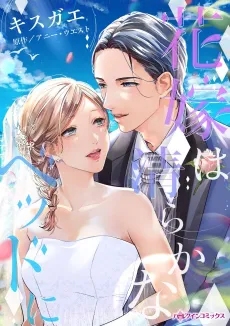Wedding Night Reunion in Greece cover