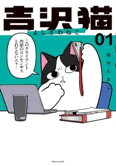 Yoshizawa Neko cover