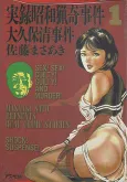 Jitsuroku Shouwa Ryouki Jiken cover