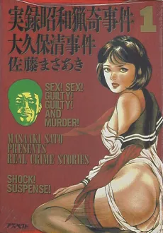Jitsuroku Shouwa Ryouki Jiken cover