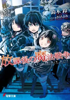 Houkago no Mahou Sensou cover