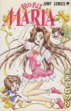 Yatsu no Na wa Maria cover
