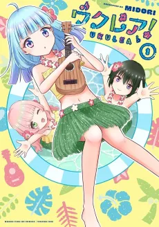 Ukulea! cover