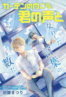 Curtain no Mukou, Kimi no Koe to cover