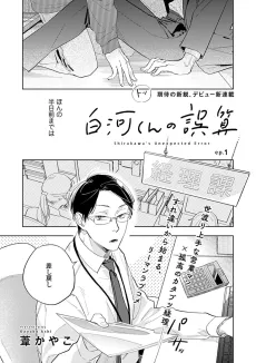 Shirakawa-kun no Gosan cover