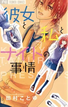 Kanojo to Watashi to Knight no Jijou cover