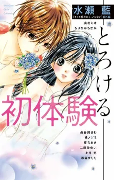 Shotaiken: Torokeru cover