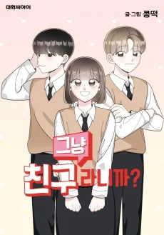 Geunyang Chinguranikka? cover